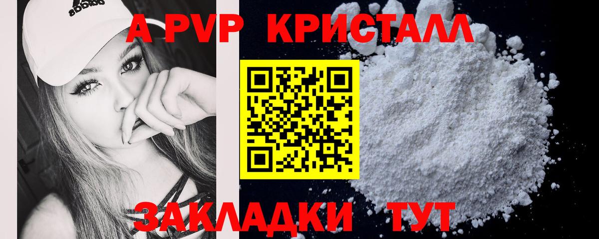 А ПВП СК  A-PVP  купить наркотики цена  Чистополь  Вход с VPN  Alpha PVP кристаллы 