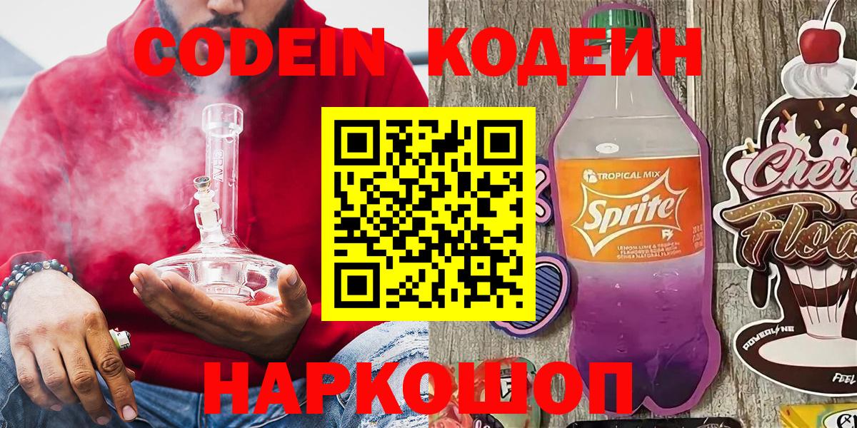 Кодеиновый сироп Lean напиток Lean (лин)  Вход с VPN  Codein напиток Lean (лин)  Чистополь 
