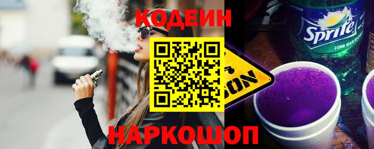 Codein Purple Drank Чистополь