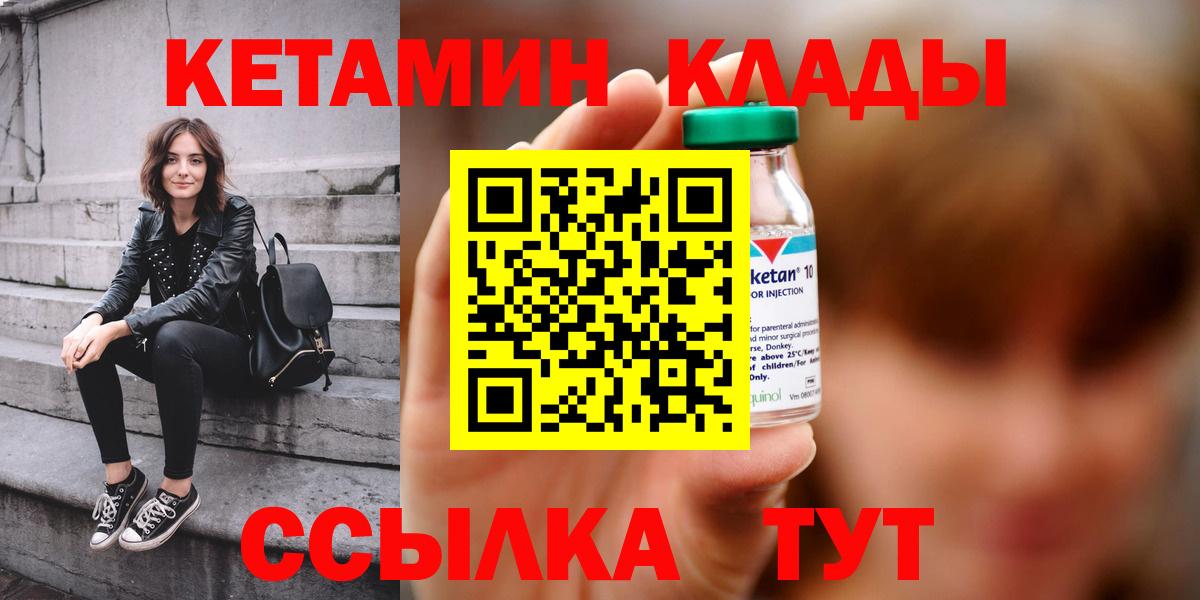 Чистополь  Кетамин VHQ  КЕТАМИН VHQ  Вход с VPN 